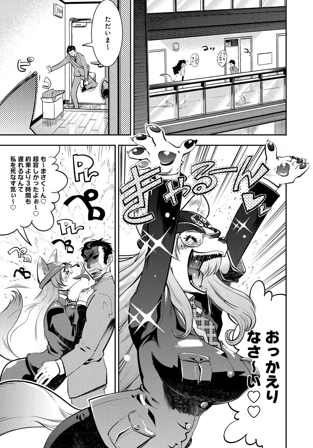 [Kemonono] DOGGY MAGGY Fhentai - Page 37