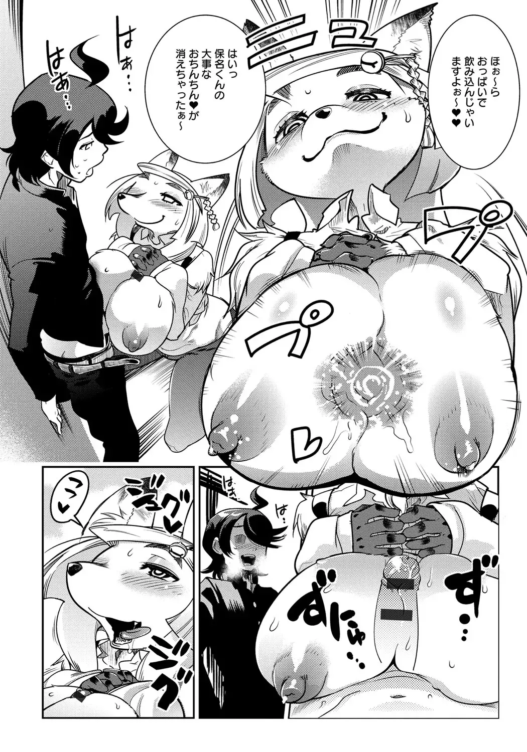 [Kemonono] DOGGY MAGGY Fhentai - Page 62