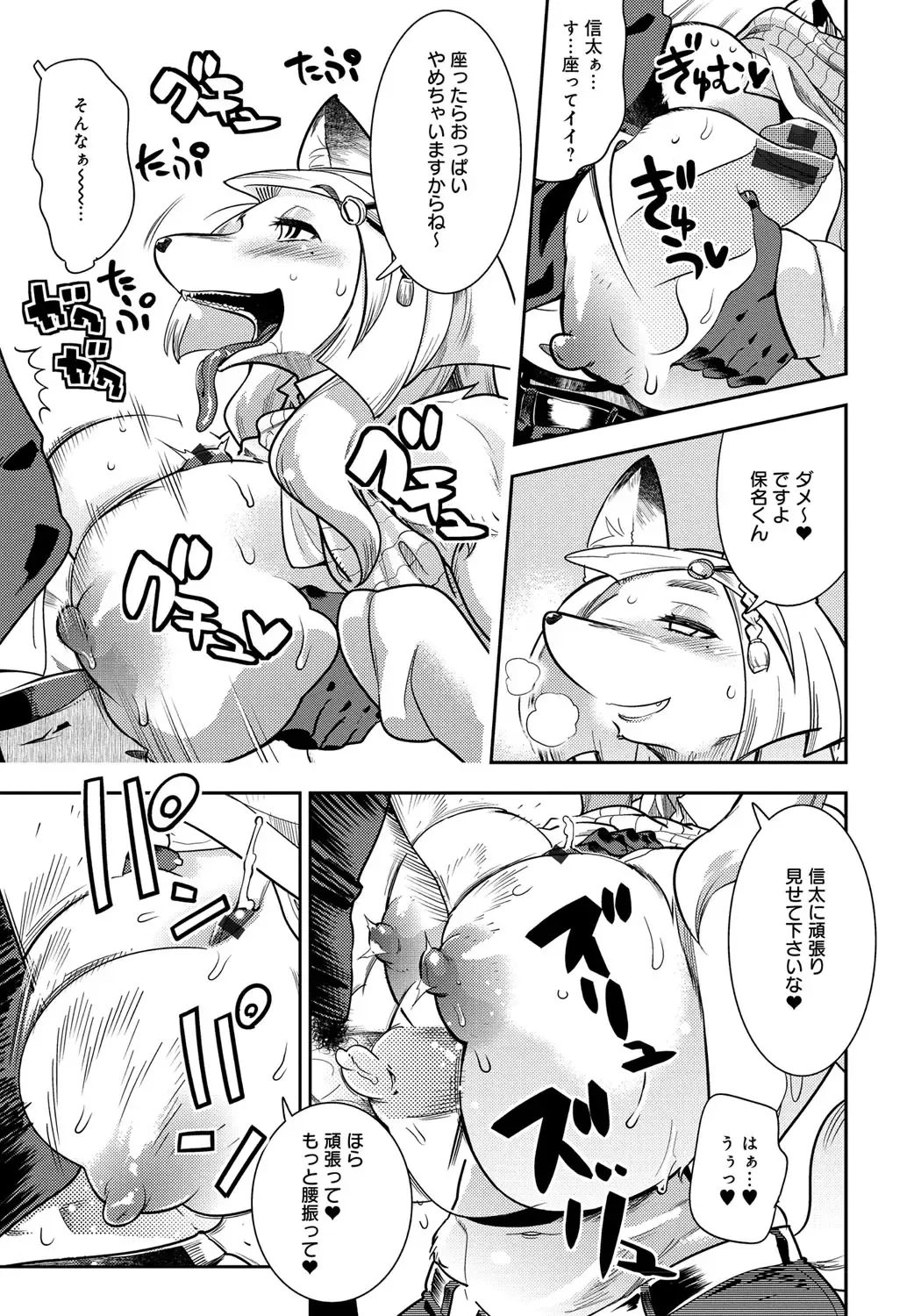 [Kemonono] DOGGY MAGGY Fhentai - Page 63