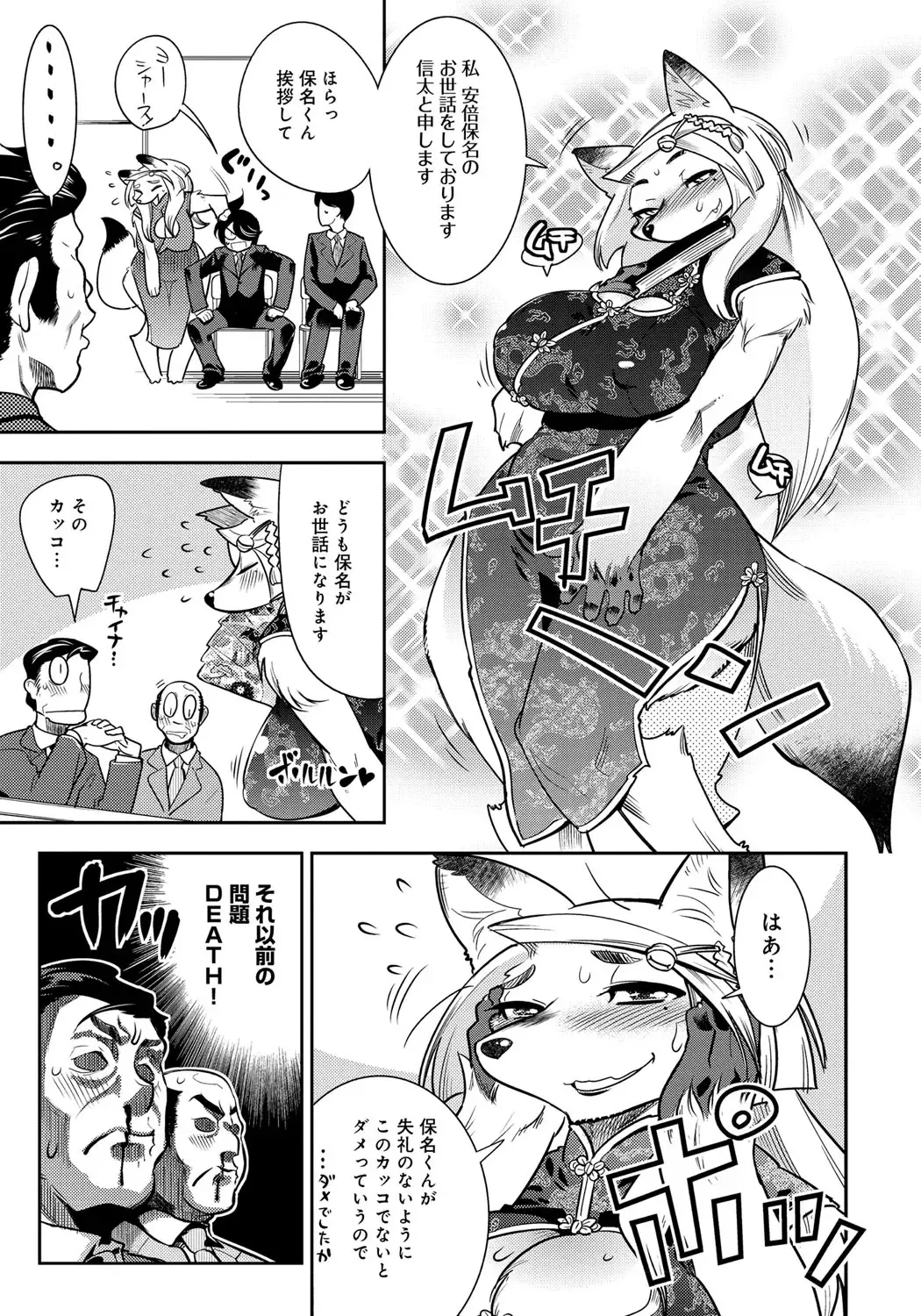 [Kemonono] DOGGY MAGGY Fhentai - Page 71