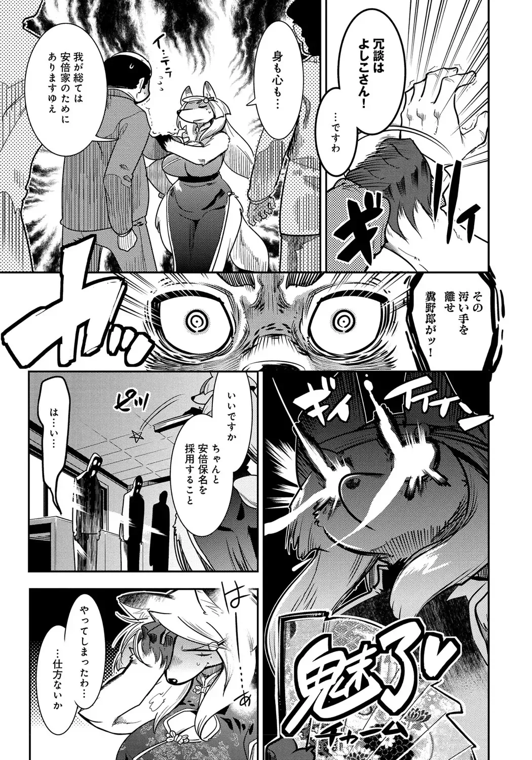 [Kemonono] DOGGY MAGGY Fhentai - Page 73