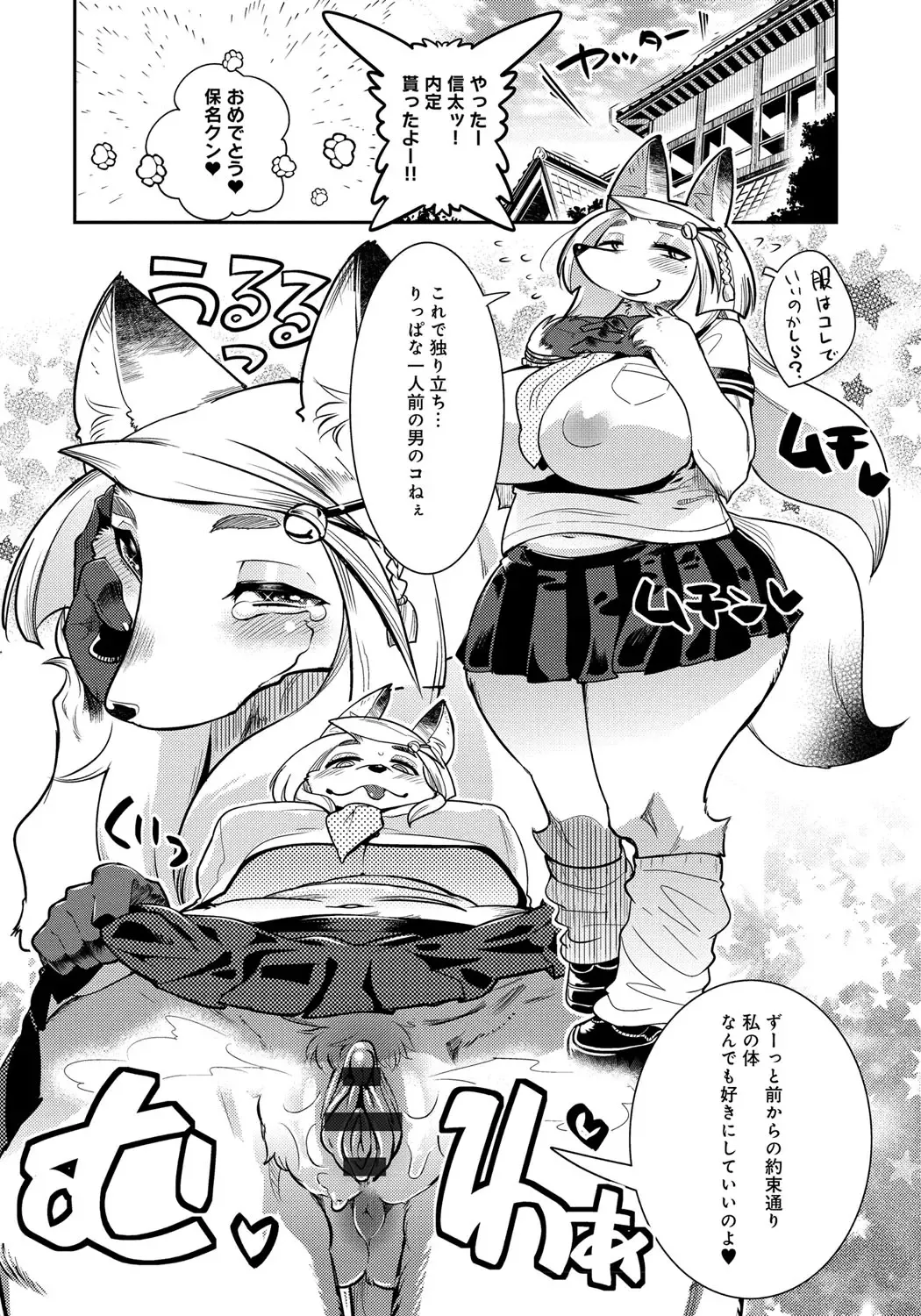 [Kemonono] DOGGY MAGGY Fhentai - Page 74