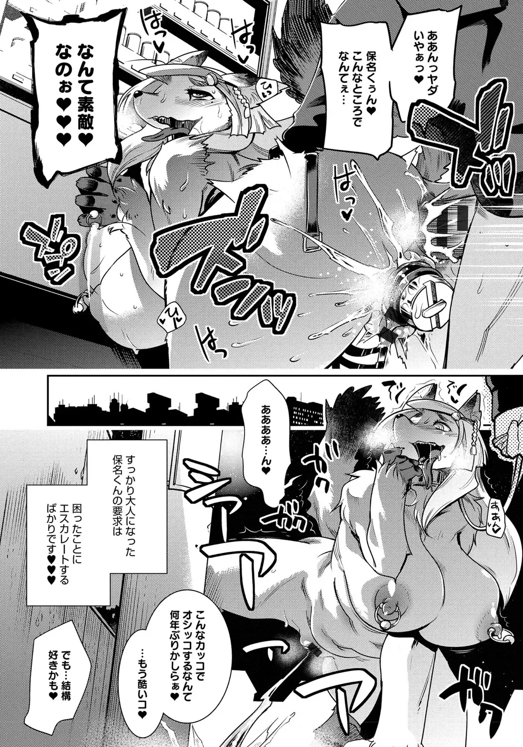 [Kemonono] DOGGY MAGGY Fhentai - Page 81