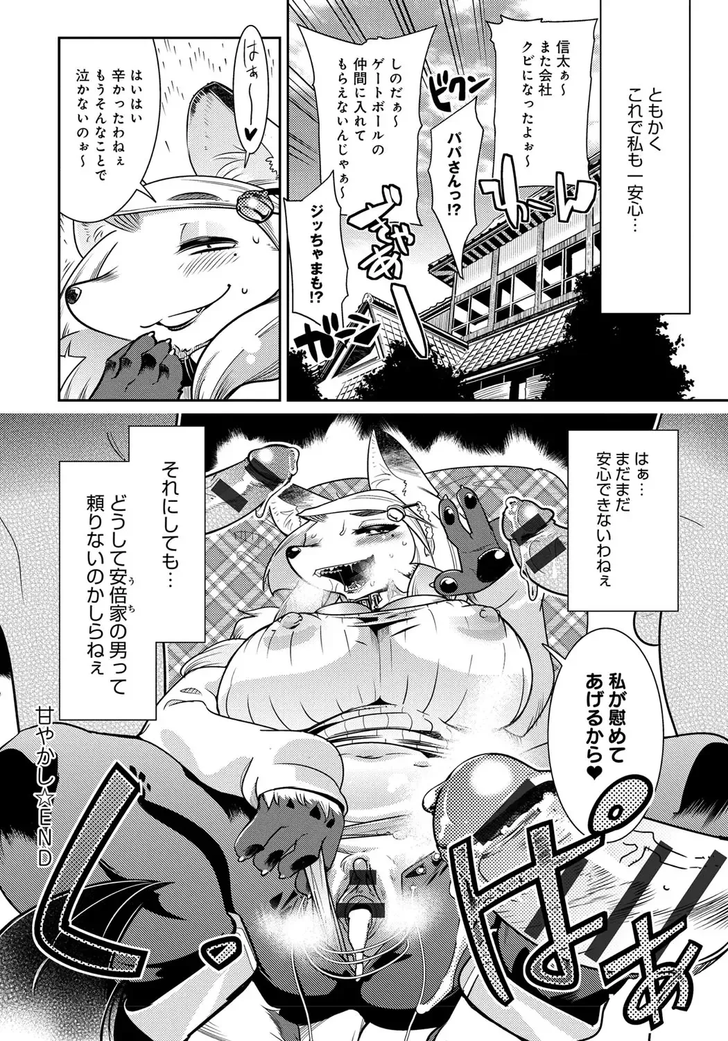 [Kemonono] DOGGY MAGGY Fhentai - Page 82