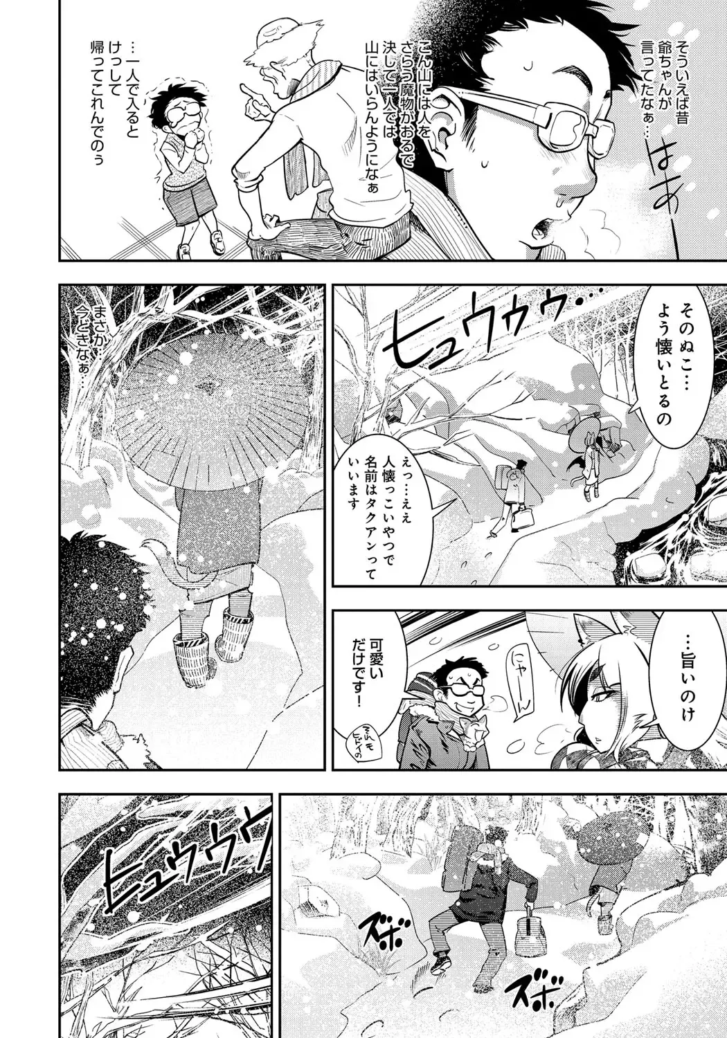 [Kemonono] DOGGY MAGGY Fhentai - Page 86