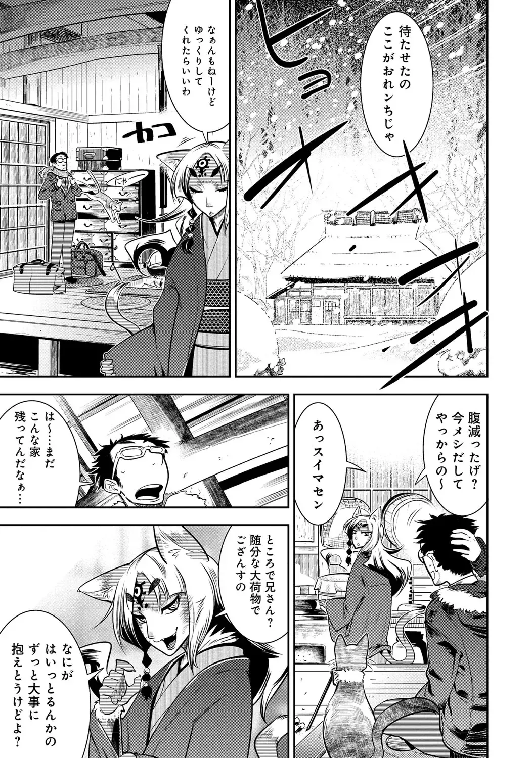 [Kemonono] DOGGY MAGGY Fhentai - Page 87