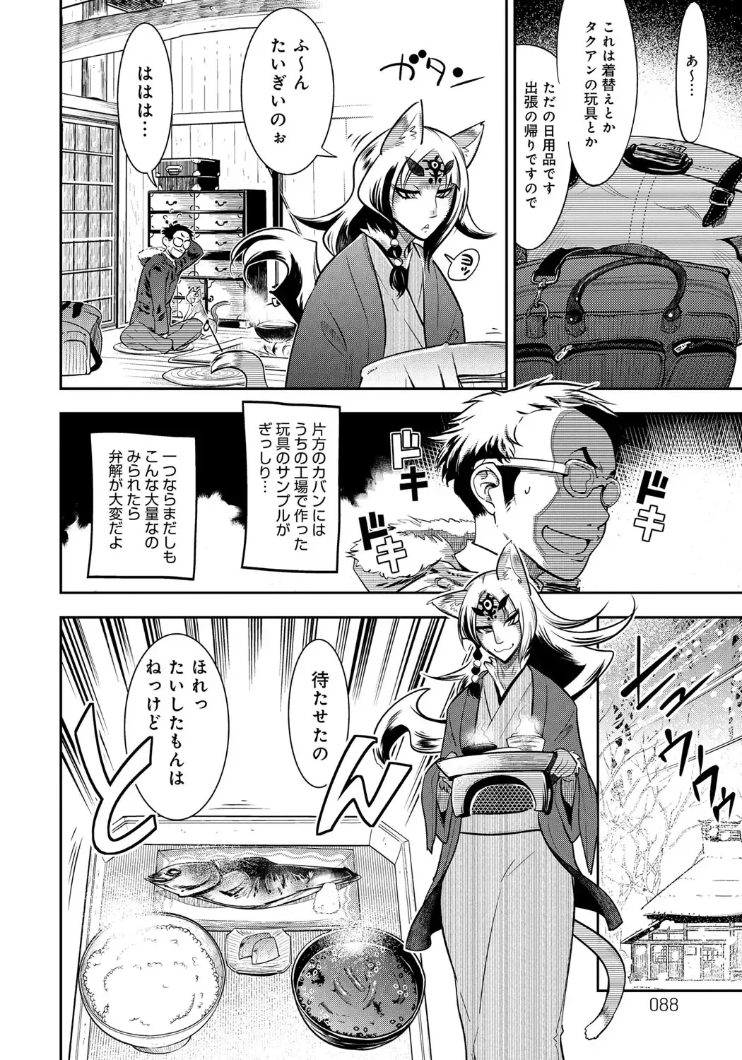 [Kemonono] DOGGY MAGGY Fhentai - Page 88