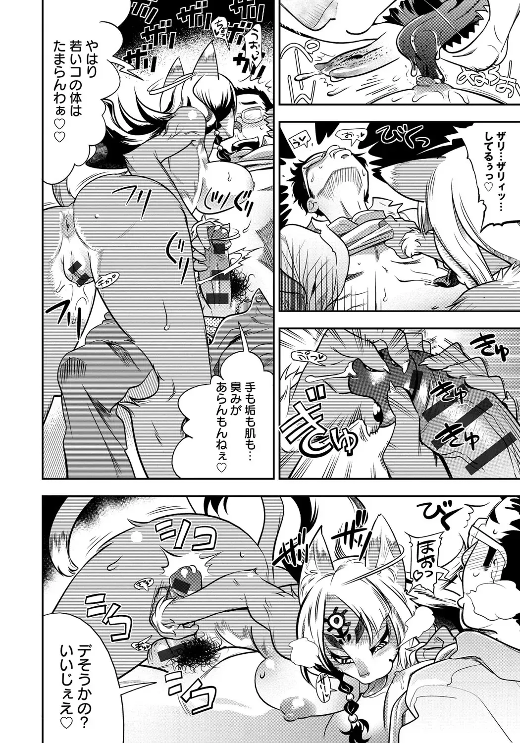 [Kemonono] DOGGY MAGGY Fhentai - Page 94