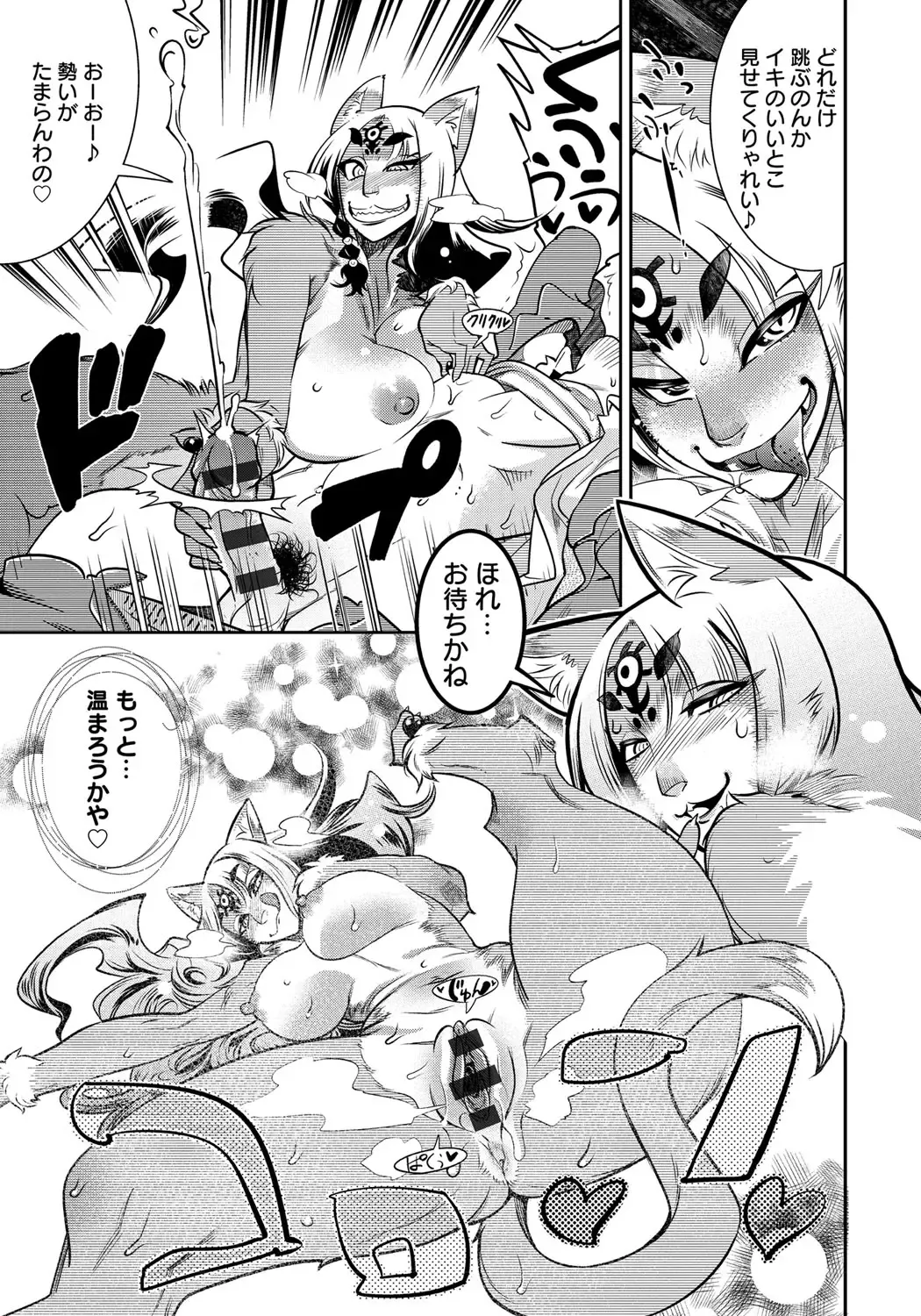 [Kemonono] DOGGY MAGGY Fhentai - Page 95