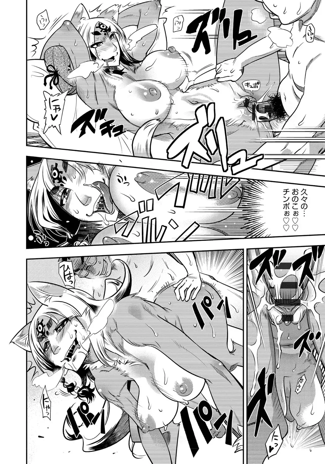 [Kemonono] DOGGY MAGGY Fhentai - Page 96