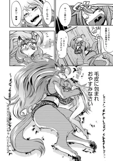 [Kemonono] DOGGY MAGGY Fhentai - Page 206