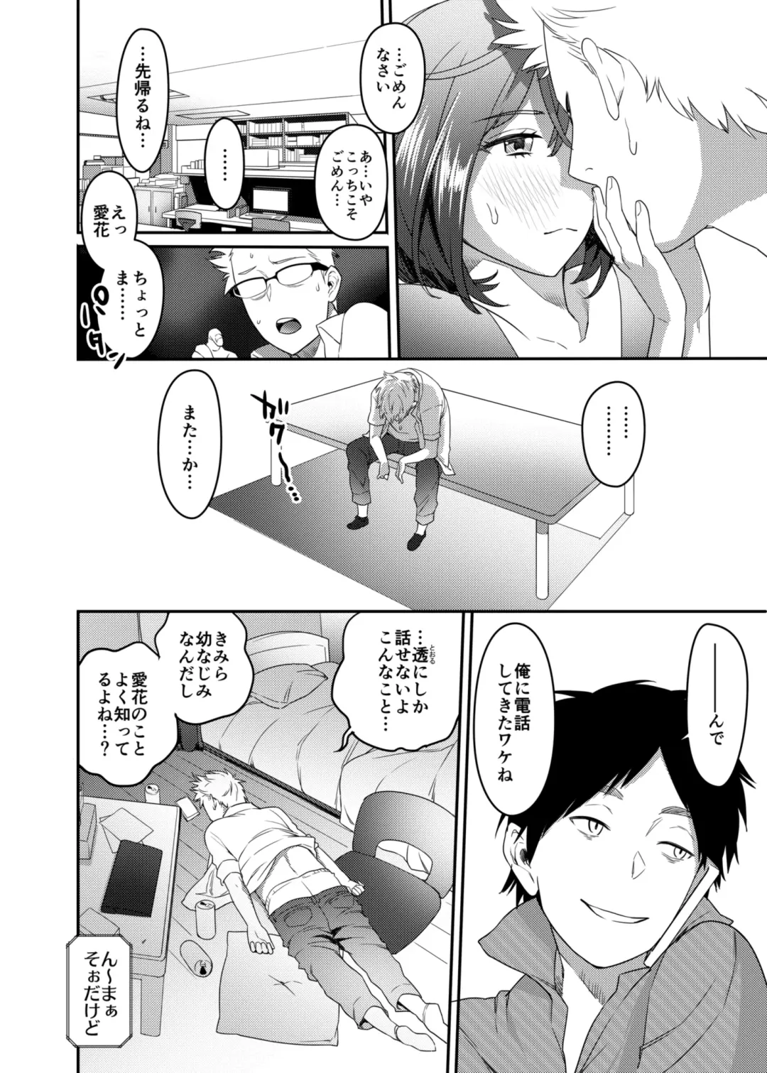 [Sukunahiko] Netorare Girl Fhentai - Page 4