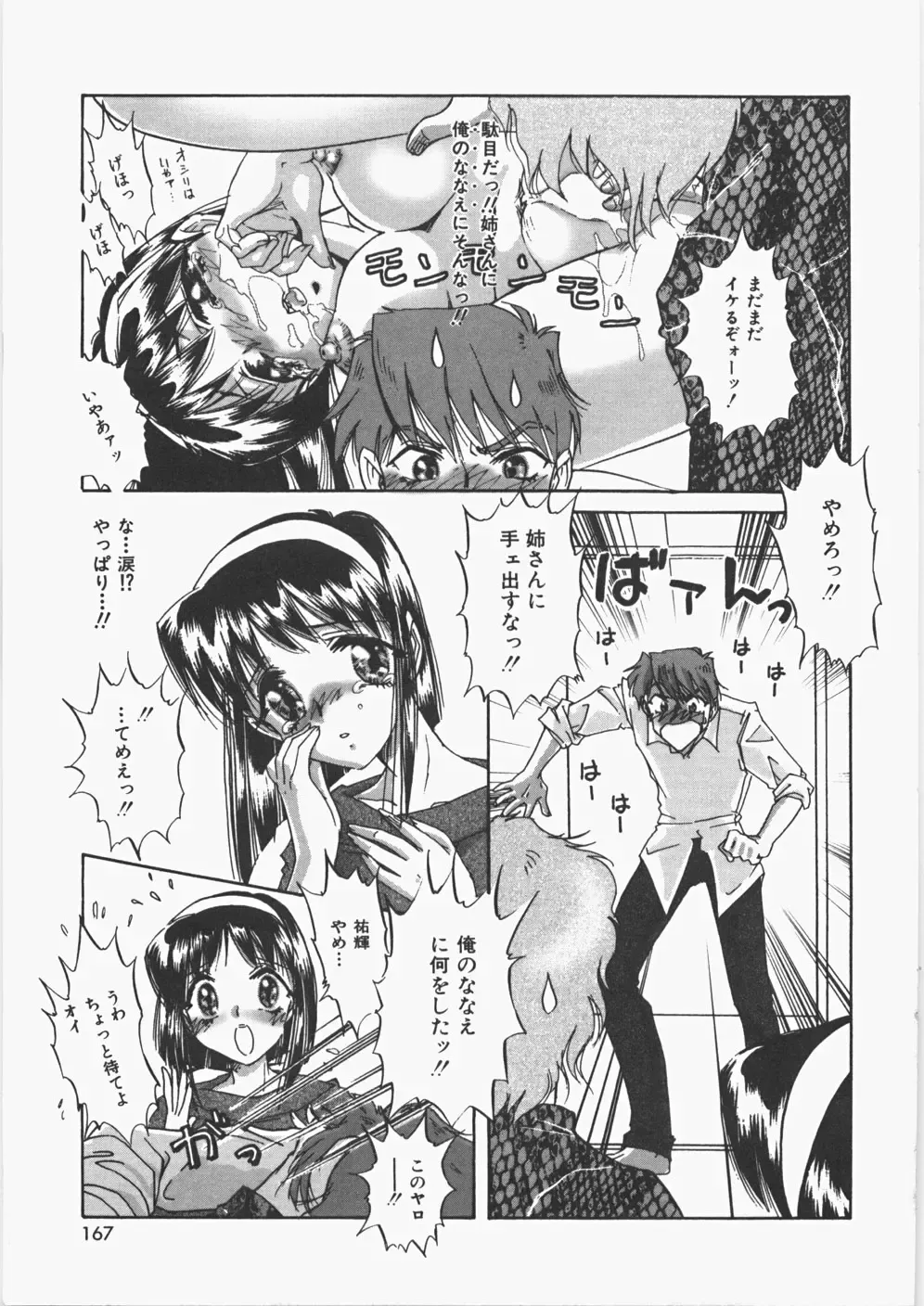 [Nakafusa Momo] Anoko no Himitsu Fhentai - Page 172