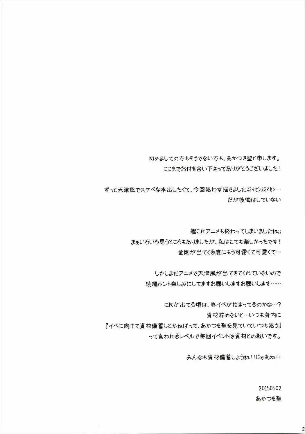 [Akatsuki Hiziri] Ii Kaze Kiteru!? Fhentai - Page 28