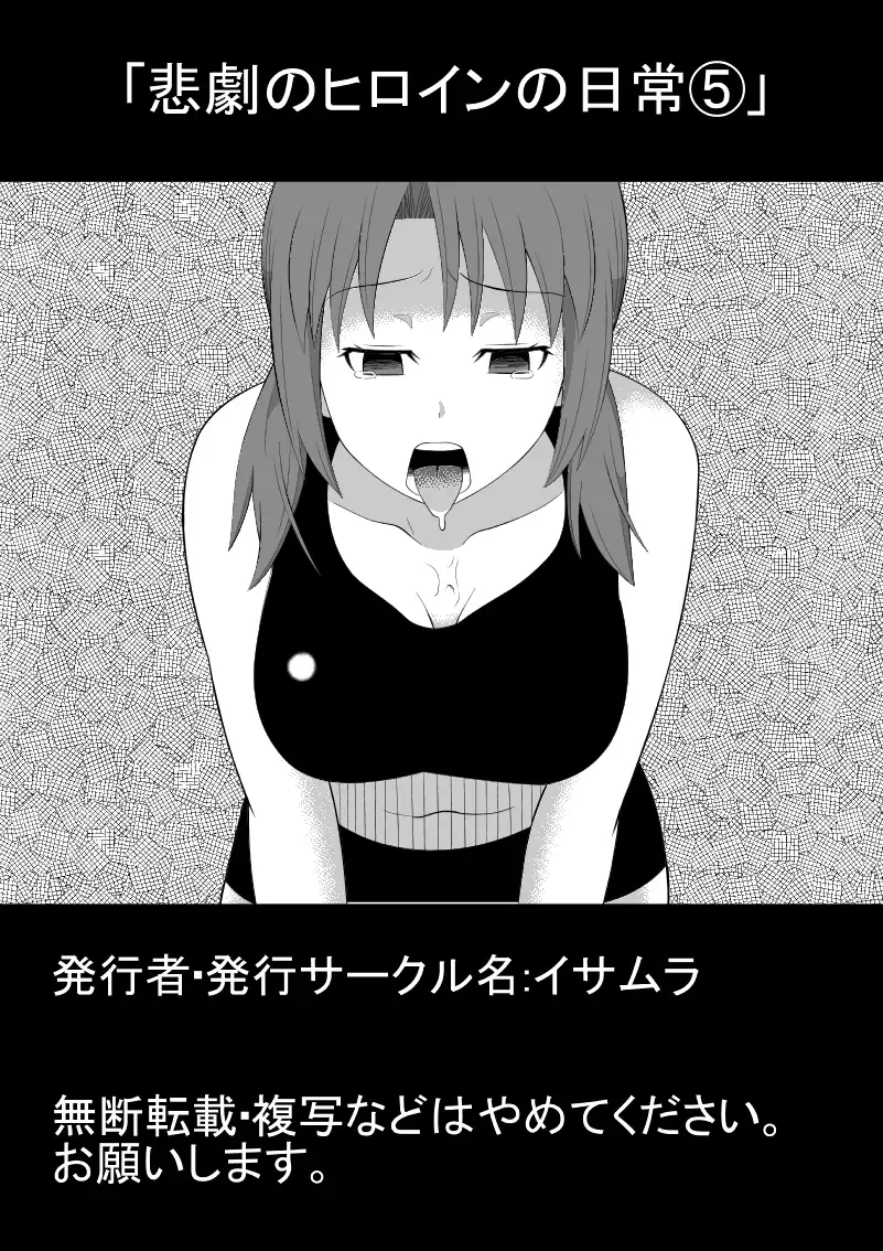 [Isamura] Higeki no Heroine no Nichijou 5 Fhentai - Page 1