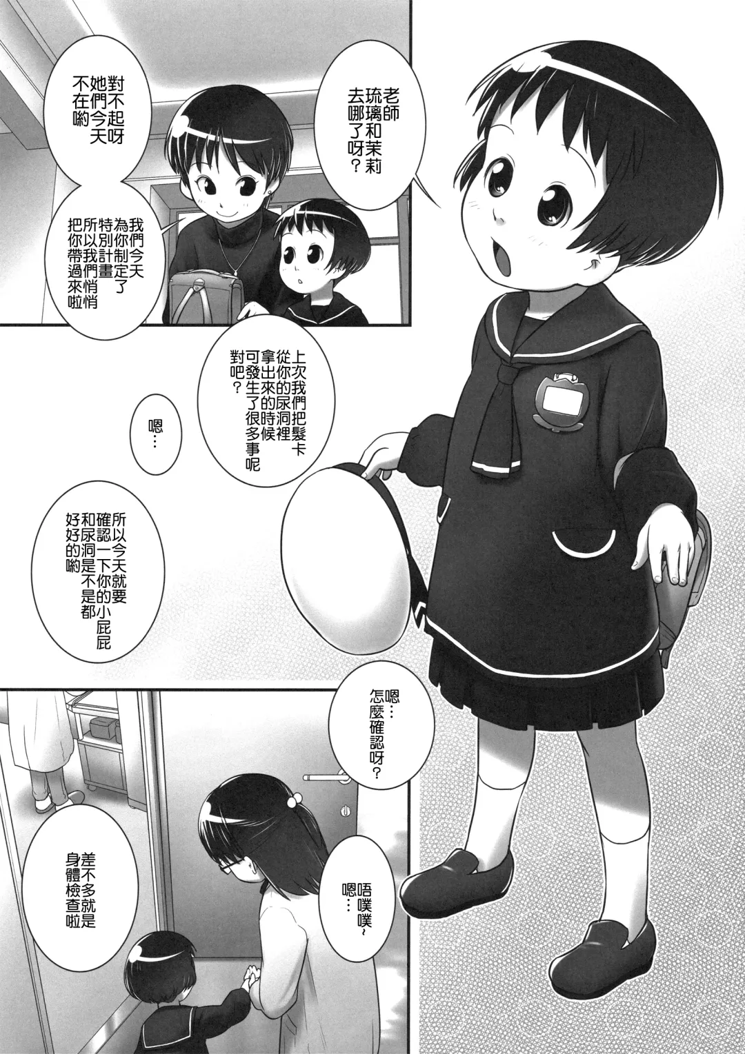 [Ogu] 3-sai kara no Oshikko Sensei-II Fhentai.net - Page 5