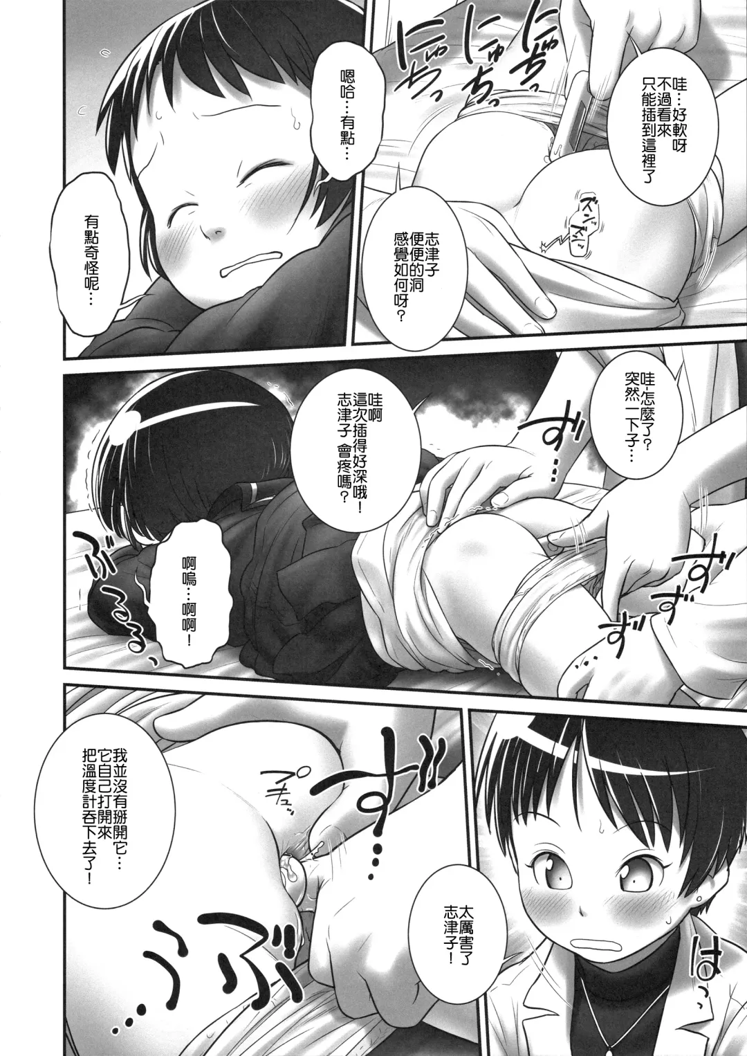 [Ogu] 3-sai kara no Oshikko Sensei-II Fhentai.net - Page 8