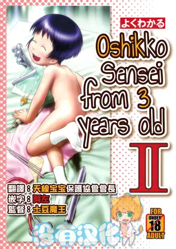 Read [Ogu] 3-sai kara no Oshikko Sensei-II - Fhentai.net