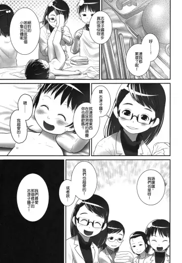 [Ogu] 3-sai kara no Oshikko Sensei-II Fhentai.net - Page 21