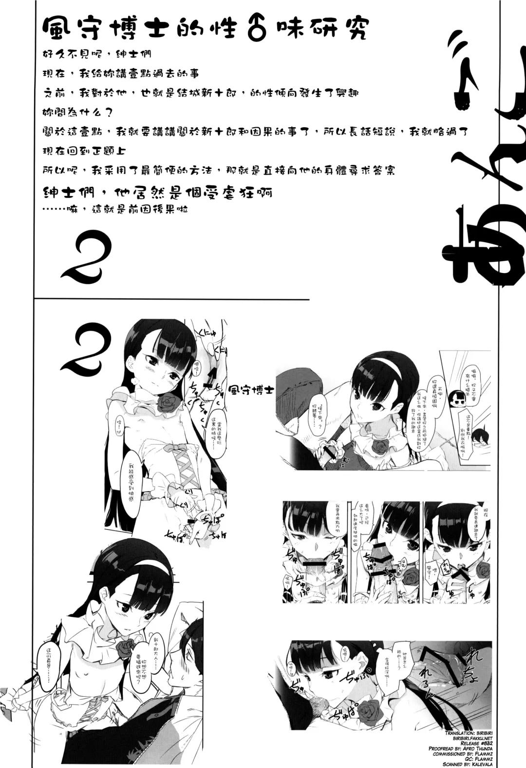 [Kawakami Rokkaku - Takanashi Rei] Kazamori Hakase no Chotto Ecchi na Kenkyuu ~Kouhen~ Fhentai.net - Page 3