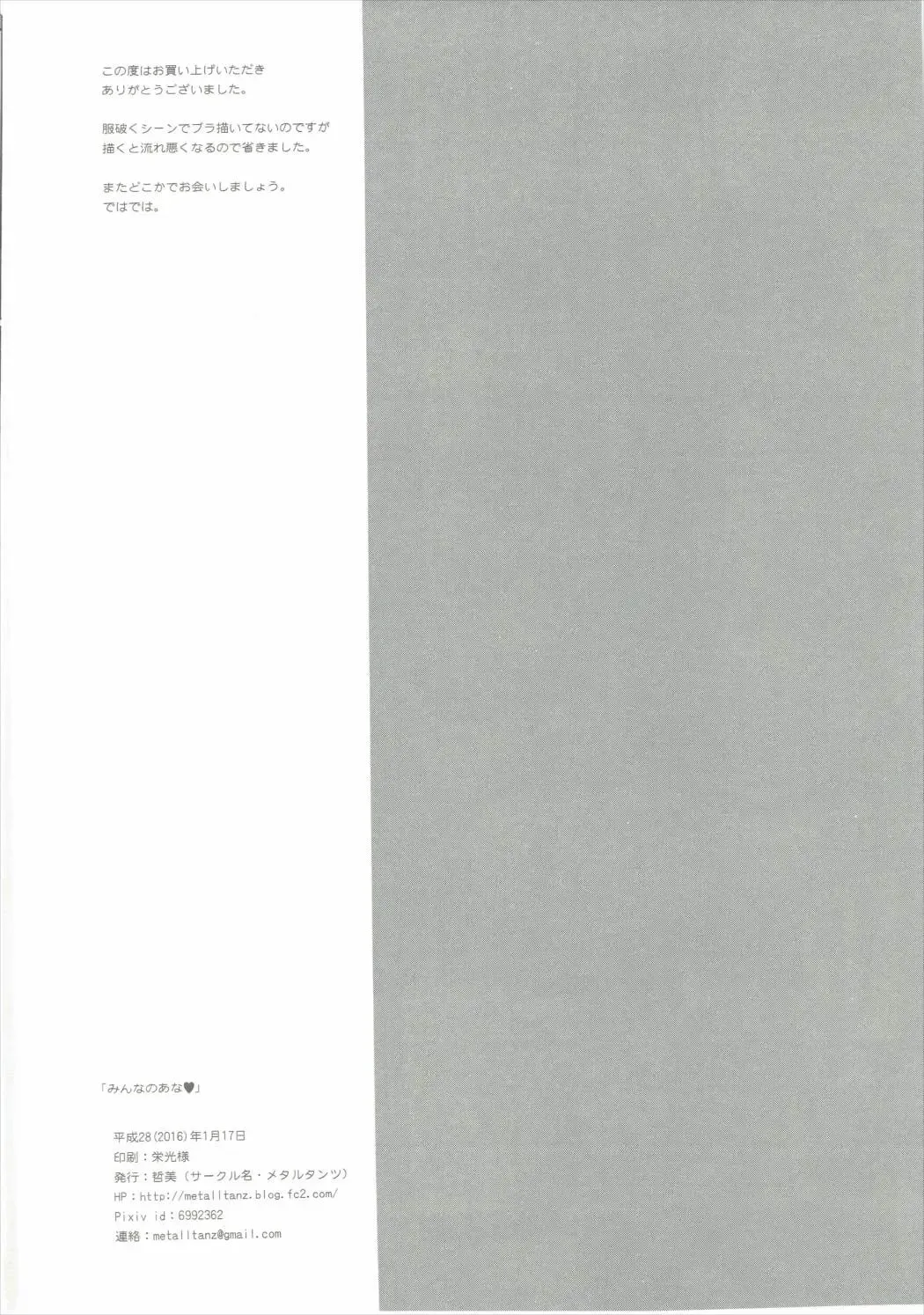 [Tetsumi] Minna no Ana Fhentai - Page 21