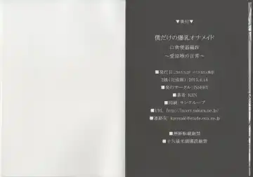 [Ken] Boku dake no Bakunyuu OnaMaid Koushuu Benki Hen IV ~Aihara Yui no Nichijou~ | My Only Big Tits Masturbation Maid - Public Mouth Urinal 4 - Yui Aihara's Daily Life Fhentai - Page 11