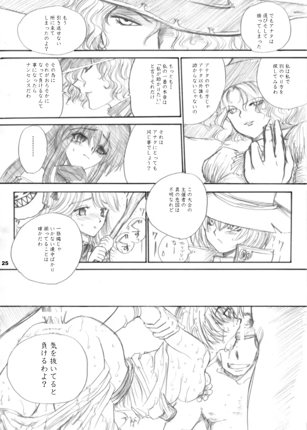 [Dpc] The Supreme Sorceress RED Fhentai - Page 25
