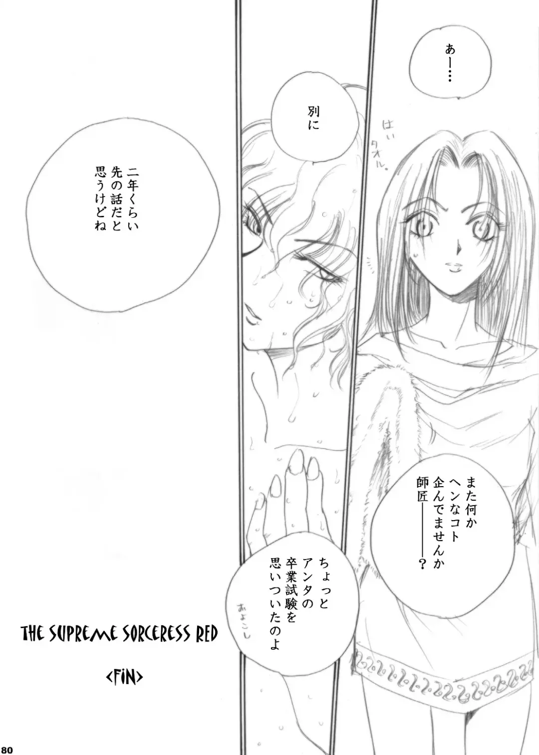 [Dpc] The Supreme Sorceress RED Fhentai - Page 80