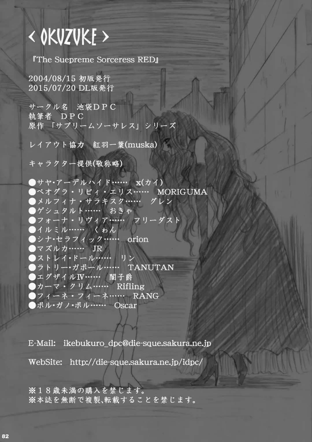 [Dpc] The Supreme Sorceress RED Fhentai - Page 82