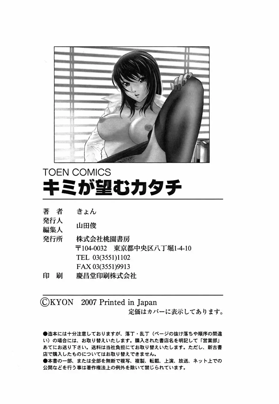 [Kyon] Kimi ga Nozomu Katachi - Appearance for which you hope Fhentai - Page 167