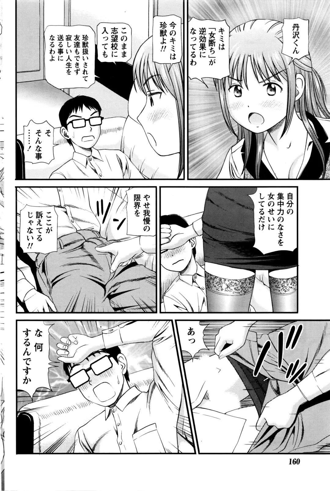 Namaiki! 2016-03 Fhentai - Page 161
