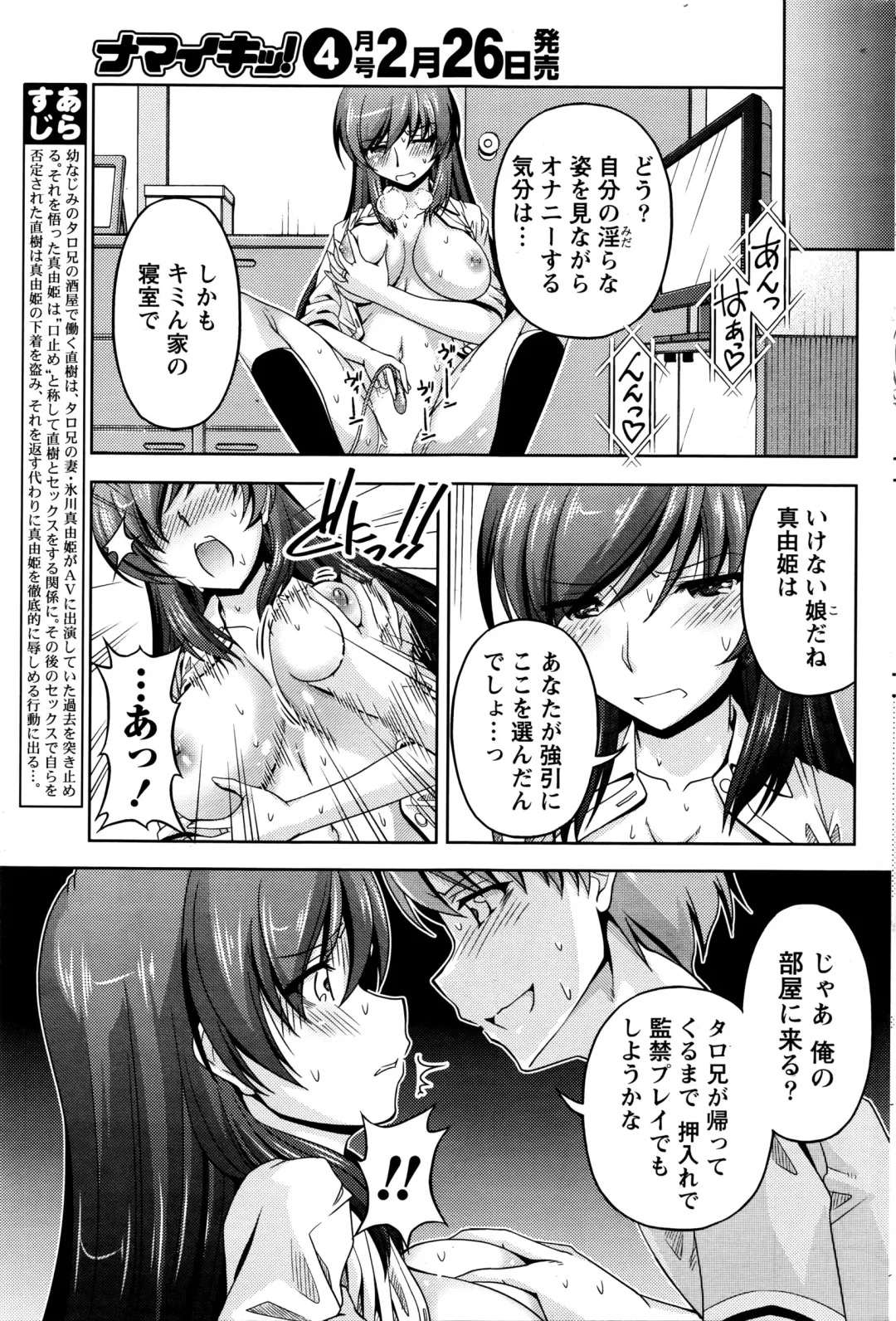 Namaiki! 2016-03 Fhentai - Page 178