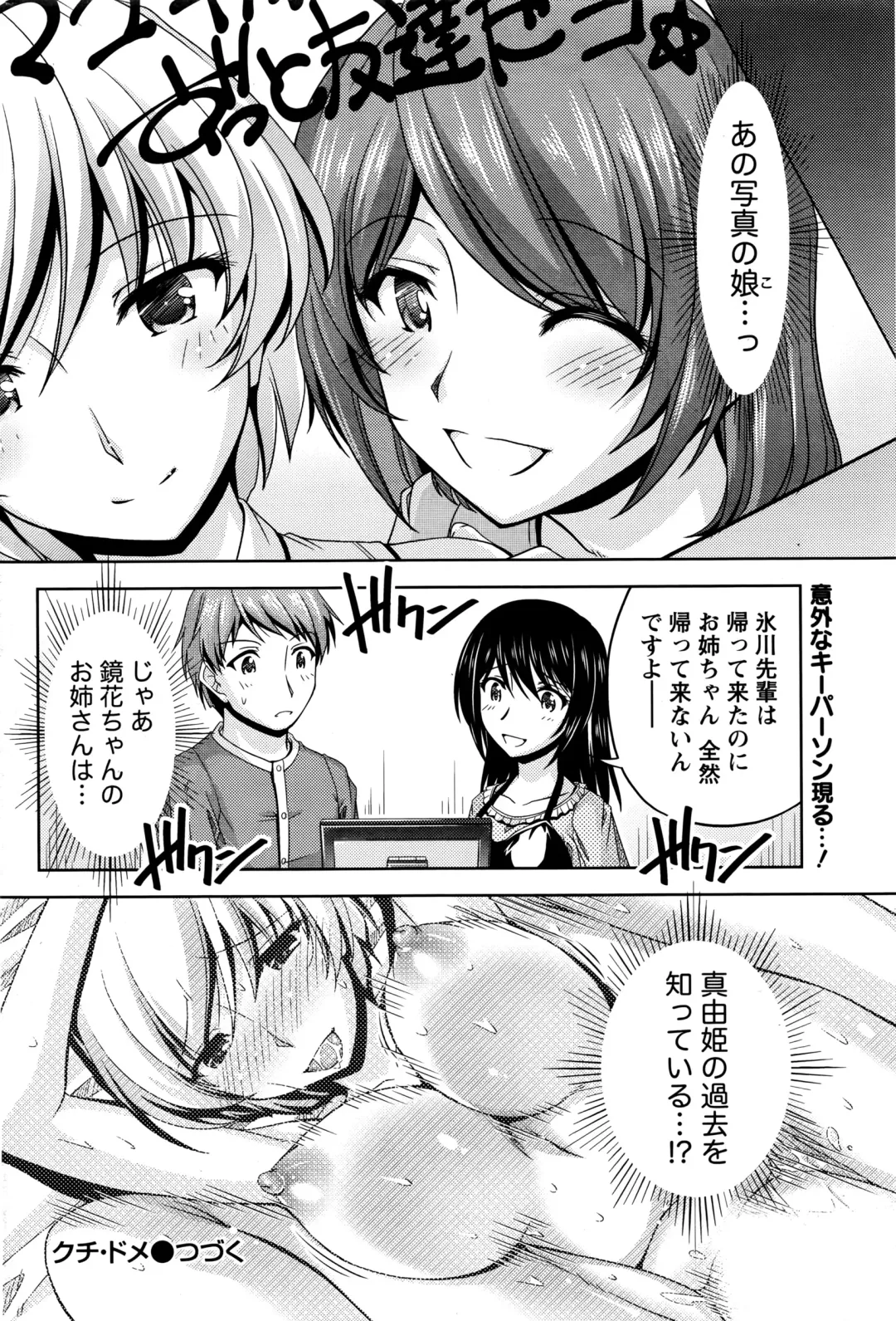Namaiki! 2016-03 Fhentai - Page 195
