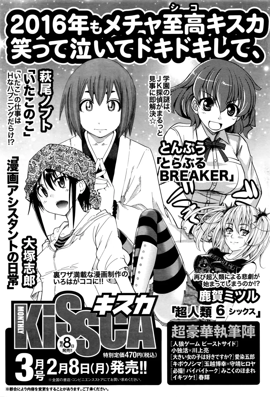 Namaiki! 2016-03 Fhentai - Page 58