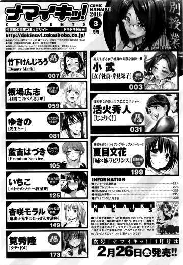 Namaiki! 2016-03 Fhentai - Page 231