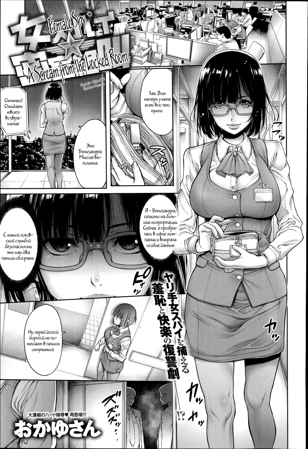 [Okayusan] Onna Spy Misshitsu Zekkyou | Female Spy A Scream from the Locked Room Fhentai.net - Page 1