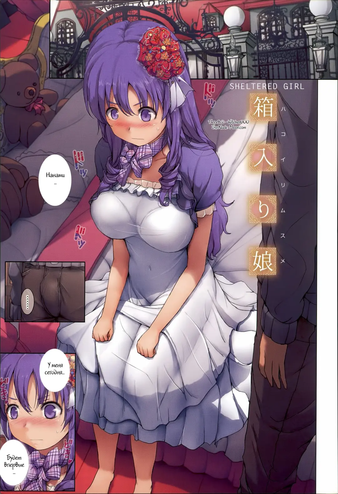 Read [Orico] Hakoirimusume | Sheltered Girl - Fhentai.net