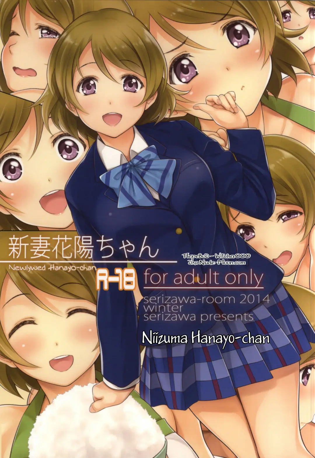 Read [Serizawa] Niizuma Hanayo-chan | Newlywed Hanayo-chan - Fhentai.net