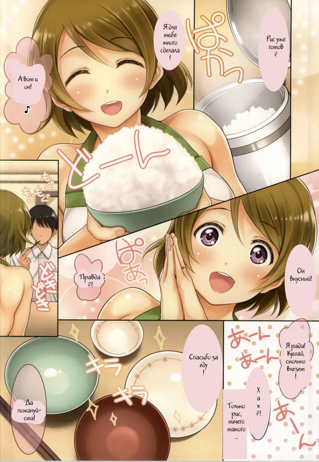 [Serizawa] Niizuma Hanayo-chan | Newlywed Hanayo-chan Fhentai.net - Page 6