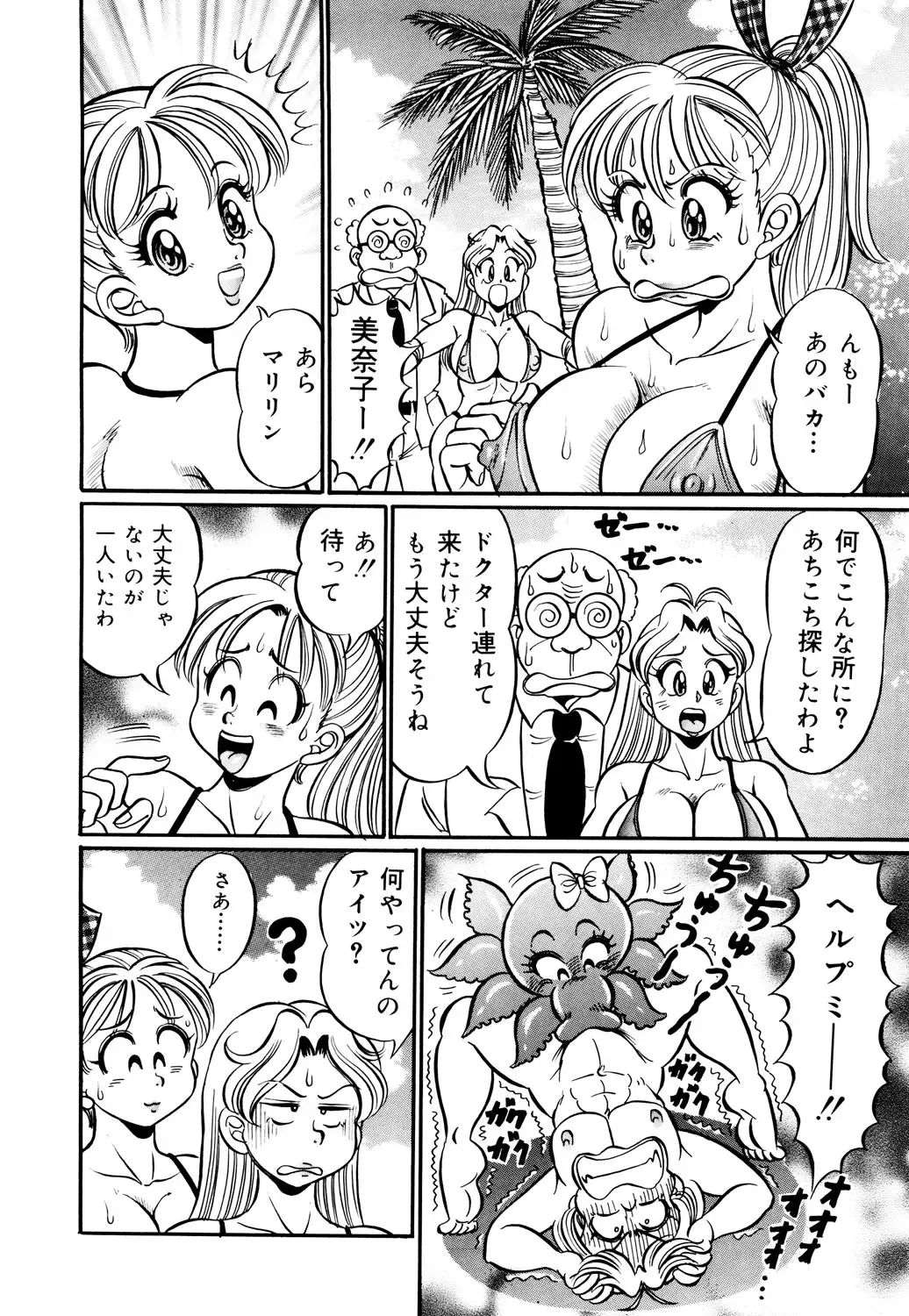 [Watanabe Wataru] Minako Sensei Inran Bonyuu Kyoushitsu Fhentai - Page 75