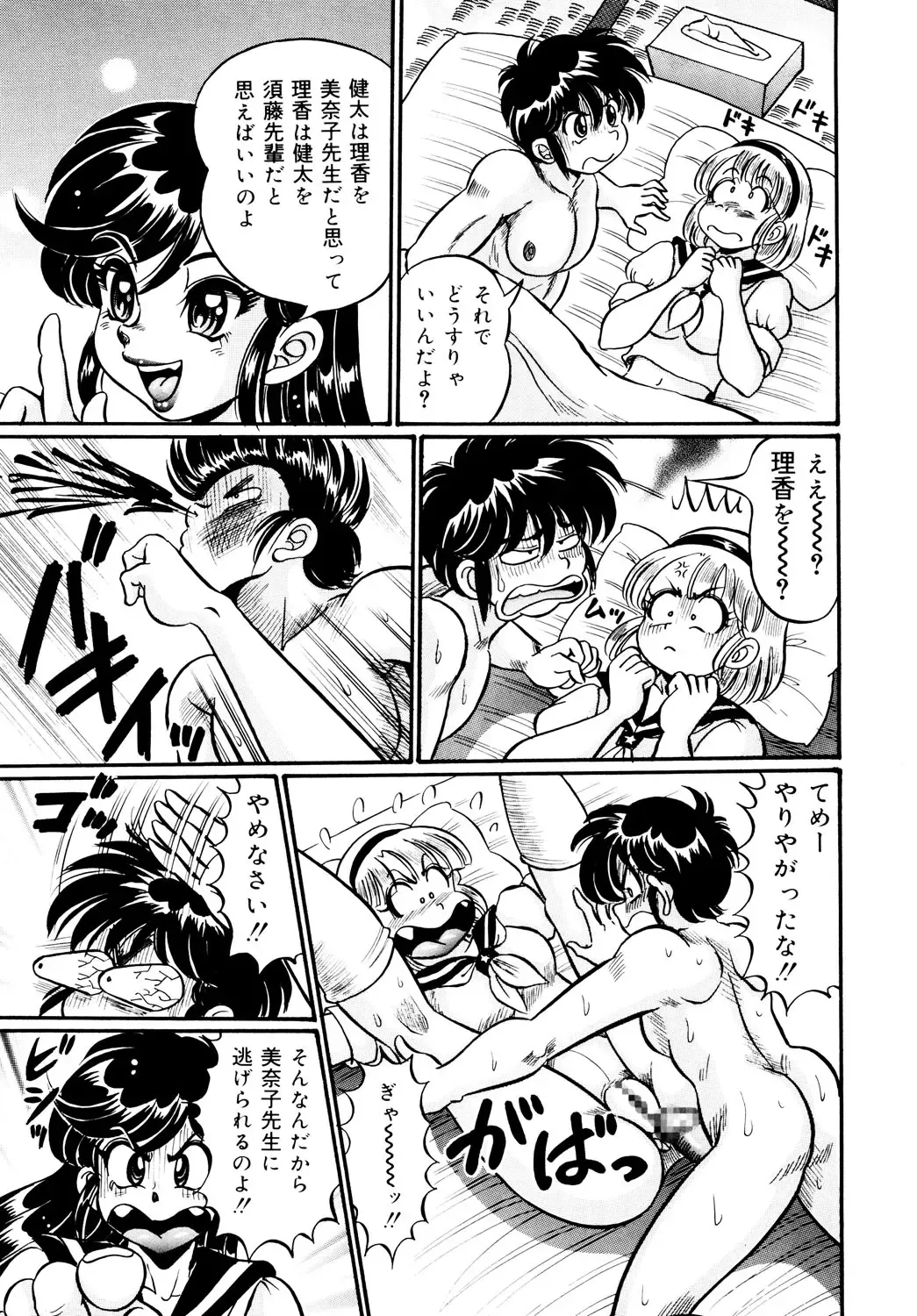 [Watanabe Wataru] Minako Sensei Inran Bonyuu Kyoushitsu Fhentai - Page 80