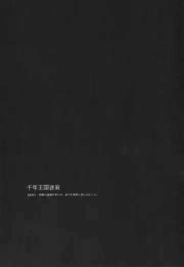 [Motomiya Mitsuki] Sennen Oukoku Meimou Fhentai - Page 2