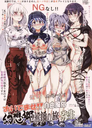 Read [Nyuu] Oidemase!! Jiyuu Fuuzoku Gensoukyou 2-haku 3-kka no Tabi - Yayoi - Fhentai.net