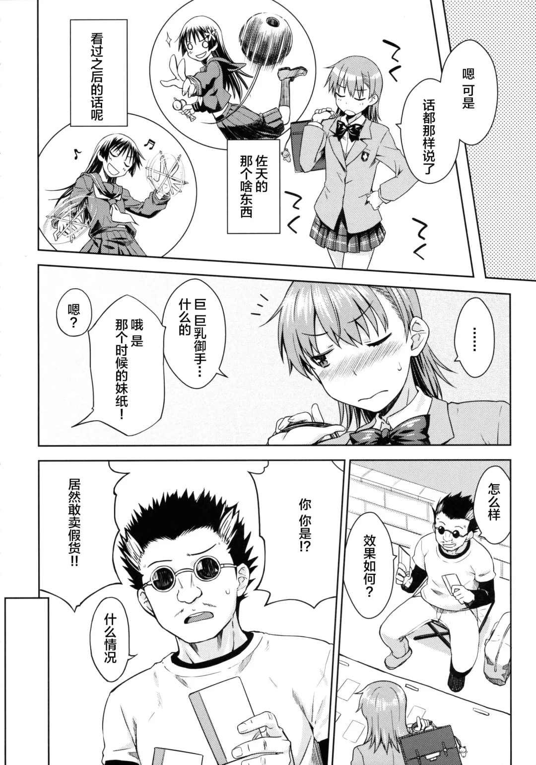 [Okara] DREAM KNOCKER Fhentai - Page 8