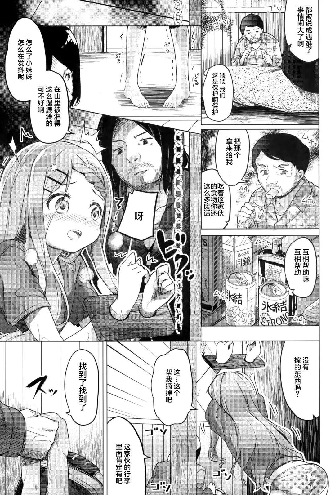 [Siina Yuuki] Yama no Jiken - Incidents of mountain | 山中事件 Fhentai.net - Page 12