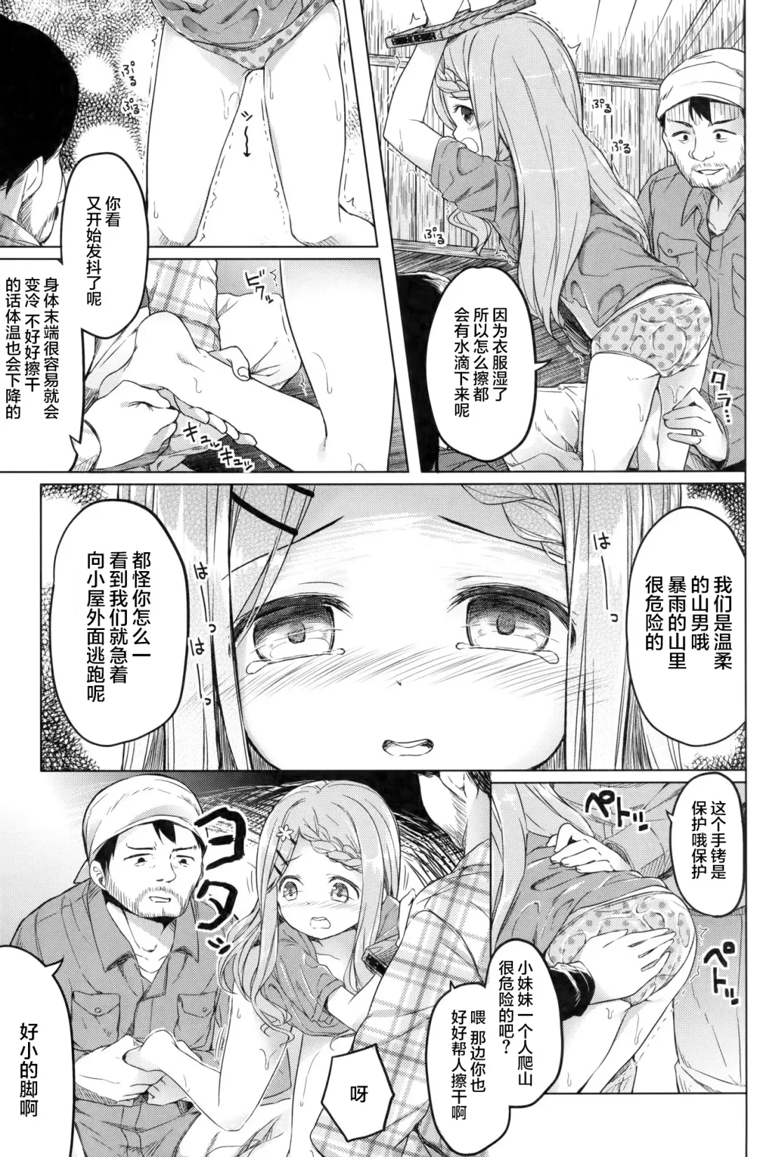 [Siina Yuuki] Yama no Jiken - Incidents of mountain | 山中事件 Fhentai.net - Page 14