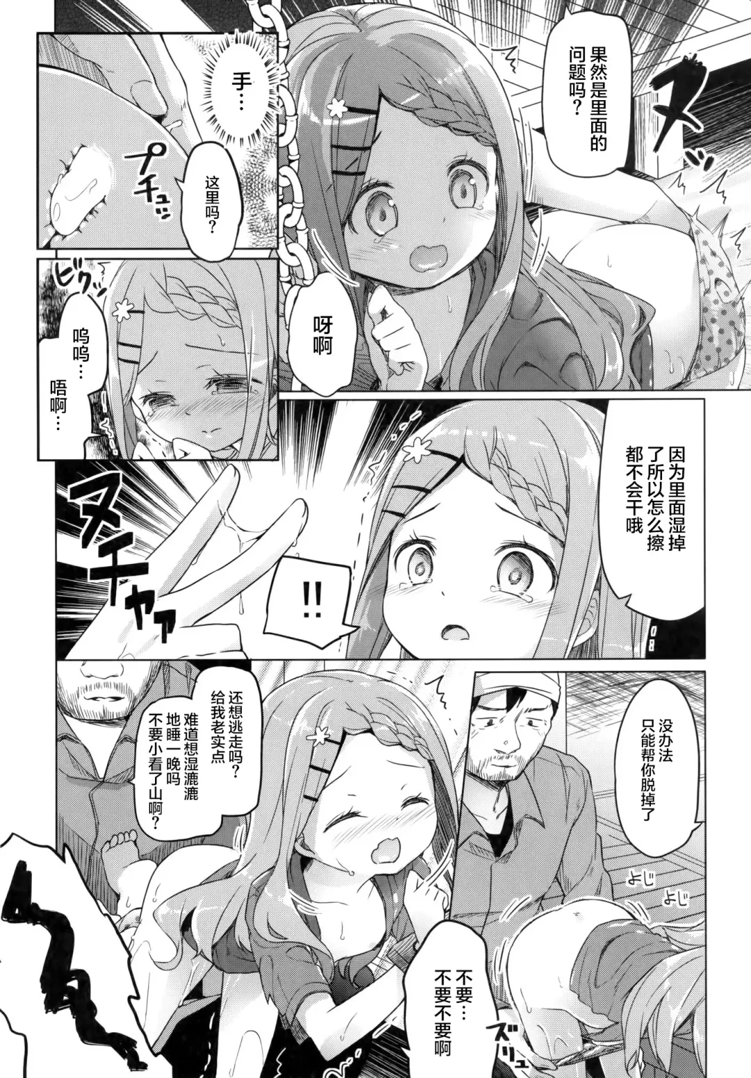 [Siina Yuuki] Yama no Jiken - Incidents of mountain | 山中事件 Fhentai.net - Page 17