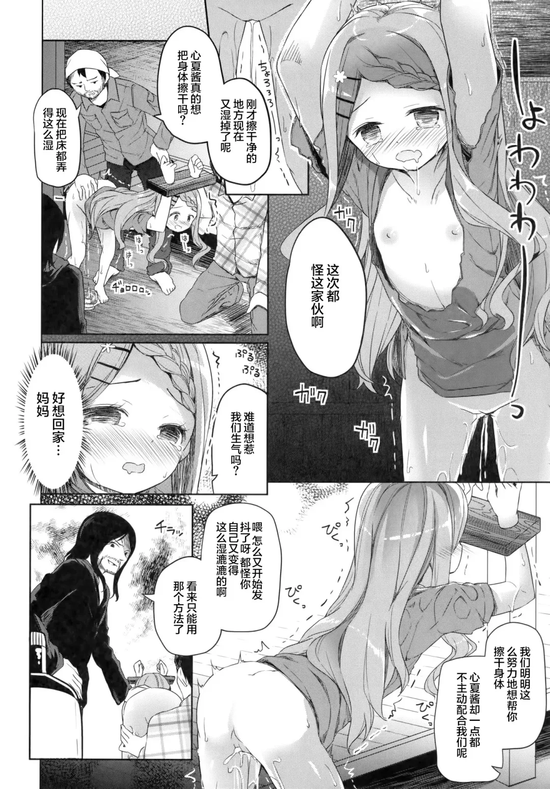 [Siina Yuuki] Yama no Jiken - Incidents of mountain | 山中事件 Fhentai.net - Page 21