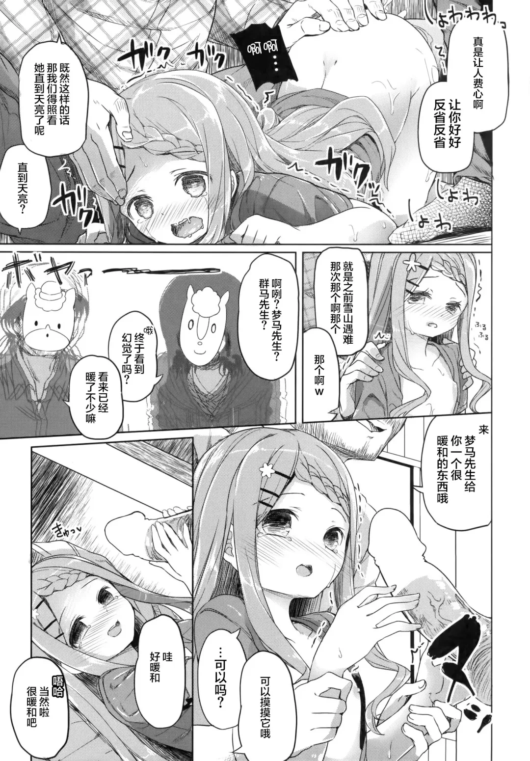 [Siina Yuuki] Yama no Jiken - Incidents of mountain | 山中事件 Fhentai.net - Page 26