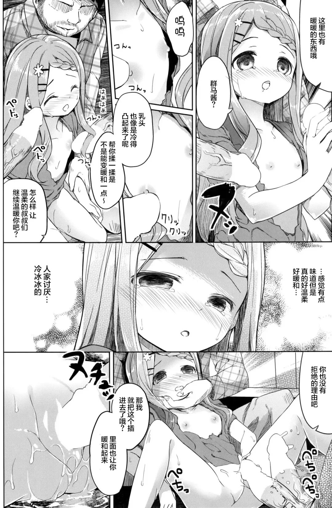 [Siina Yuuki] Yama no Jiken - Incidents of mountain | 山中事件 Fhentai.net - Page 27